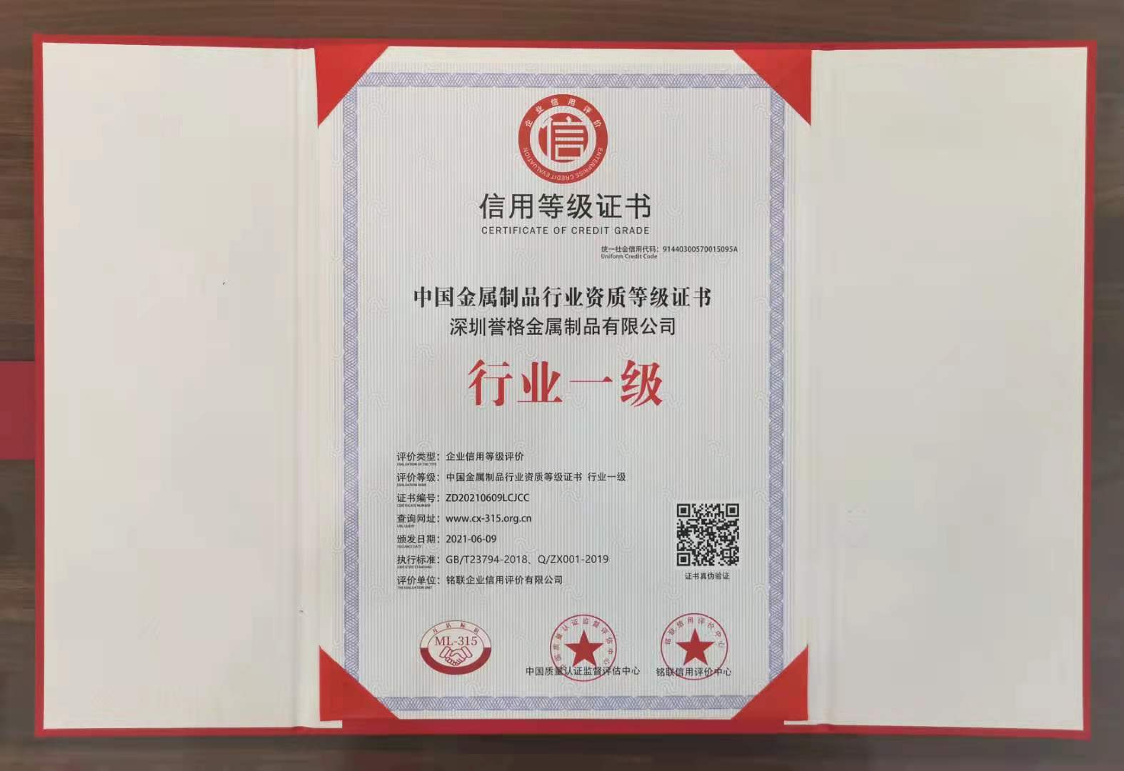 ä¸­åœ‹(guÃ³)é‡‘å±¬åˆ¶å“è¡Œæ¥­(yÃ¨)ä¸€ç´š(jÃ­)